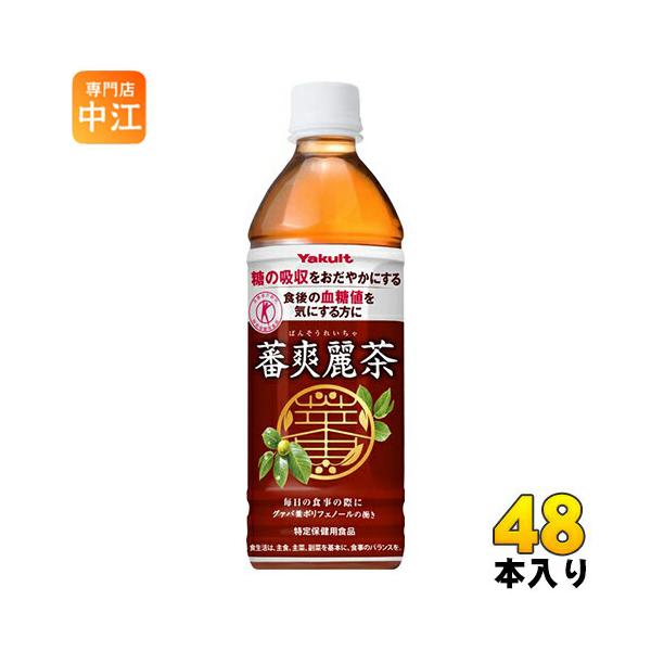 他サイト： ヤクルト 蕃爽麗茶 ばんそうれいちゃ 500ml ペットボトル 48本 (24本入×2 まとめ買い) お茶 特保 トクホの商品画像
