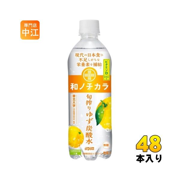 【送料無料／一部地域除く】【一個あたり 99円（税込）】現代の日本食では摂りにくくなった栄養素を補給し、現代日本人の健康をサポートする 和ノチカラ”のゆず炭酸水。不足しがちなビタミンDを補給!■最短でのお届けをご希望の場合は、お届け日の指定...