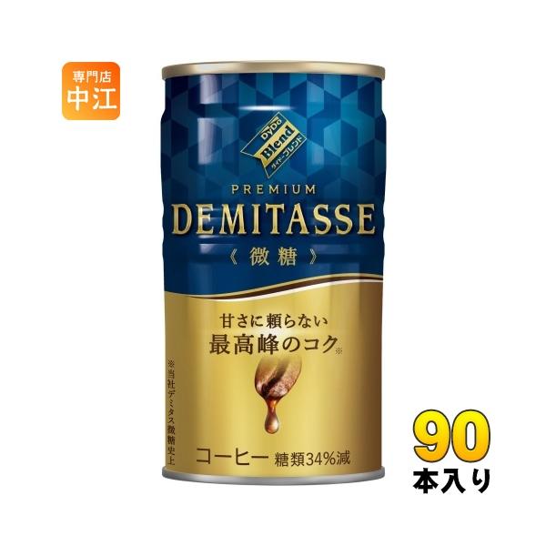 ダイドーブレンド プレミアム デミタス 微糖 150g 缶 90本 (30本入×3 まとめ買い) :4904910225958-3c:専門店中江 - 通販 - Yahoo!ショッピング ダイドーブレンド プレミアム デミタス 微糖 150g 缶 90本 (30本入×3 まとめ買い) :4904910225958-3c:専門店中江 - 通販 - Yahoo!ショッピング