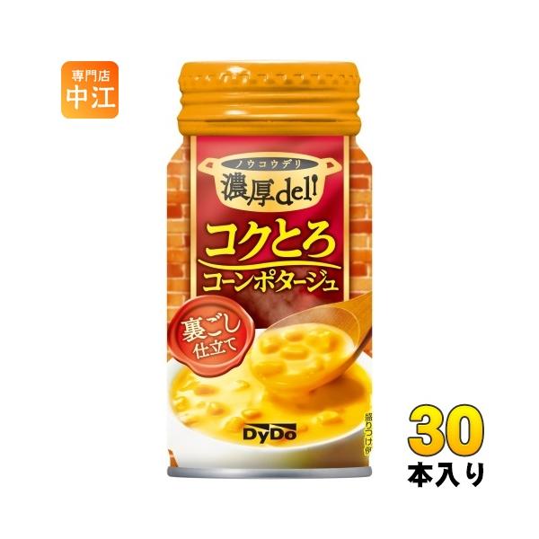 【賞味期限】2026/10/31【送料無料／一部地域除く】【一個あたり 125円（税込）】●裏ごし仕立てのなめらかなコーンのピューレを使用することで、コクと濃厚さを向上させました。素材のもつ旨味と甘味により奥深い味わいに仕上げました。●甘味...