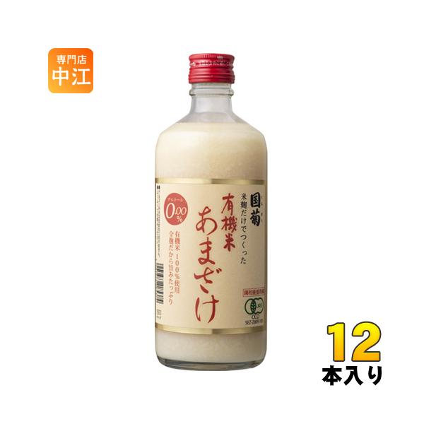 篠崎 国菊 有機米あまざけ 550g 瓶 12本入