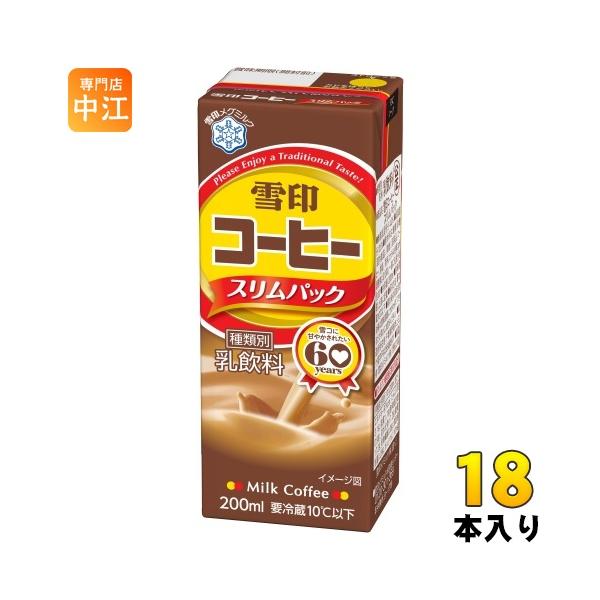 【送料無料／一部地域除く】【一個あたり 167円（税込）】(1)どこか懐かしい、ほろ苦いコーヒーとまろやかなミルクの風味が味わえるコーヒー乳飲料。(2)スリムでお手軽な飲み切りサイズ200ml。「雪印コーヒー」からスリムパックでお手軽&am...