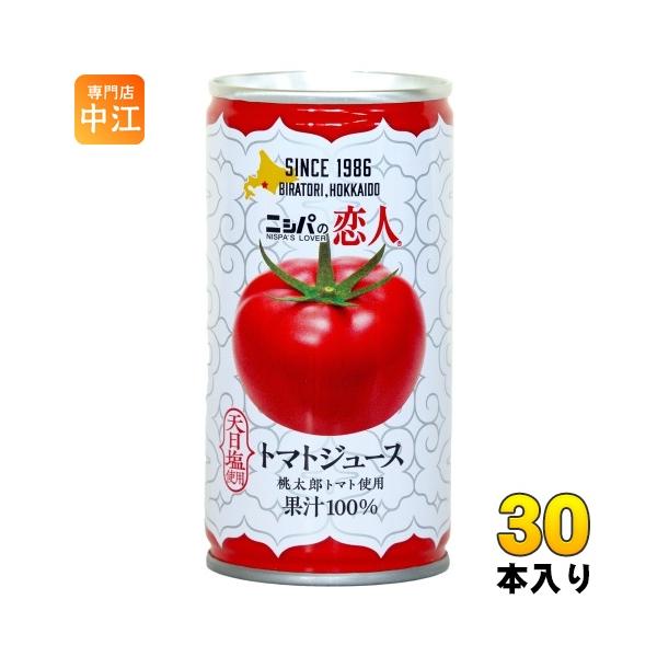 JAびらとり ニシパの恋人 トマトジュース 有塩 190g 缶 30本入 国産 北海道産 桃太郎トマト使用 トマト100% 天日塩使用 平取町 ストレート