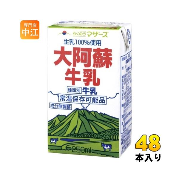 【送料無料／一部地域除く】【一個あたり 121円（税込）】豊かな自然の中で育まれた乳牛からまごころ込めて搾った成分務調整の生乳【無脂乳固形分】8.4％以上【乳脂肪分】3.6％以上【殺菌】140℃ 3秒間【製造所所在地】熊本県菊池市泗水町亀尾...