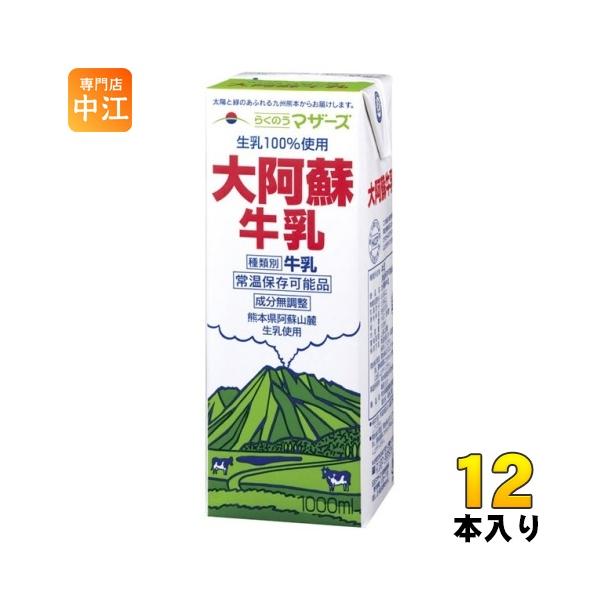 らくのうマザーズ 大阿蘇牛乳 1L 紙パック 12本 (6本入×2 まとめ買い) ミルク 常温保存 ...