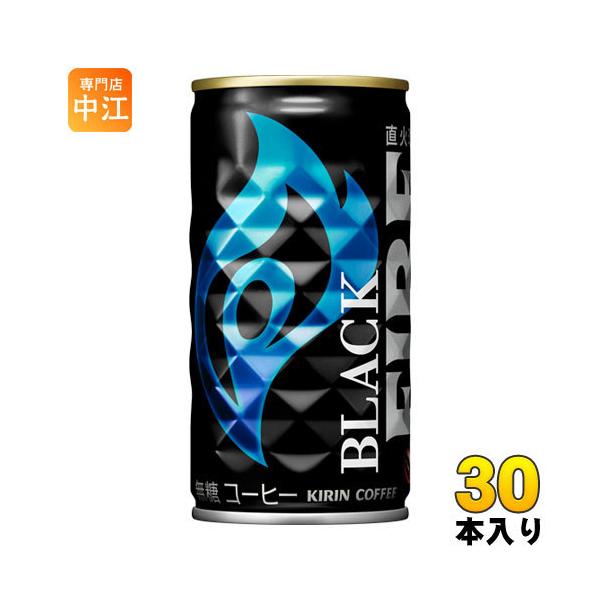 キリン　FIRE FIRE キリン FIREファイア ブラック 185g 缶 30本入 : 専門店
