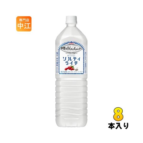キリン（KIRIN） 世界のkitchenから ソルティライチ 1.5L ペットボトル