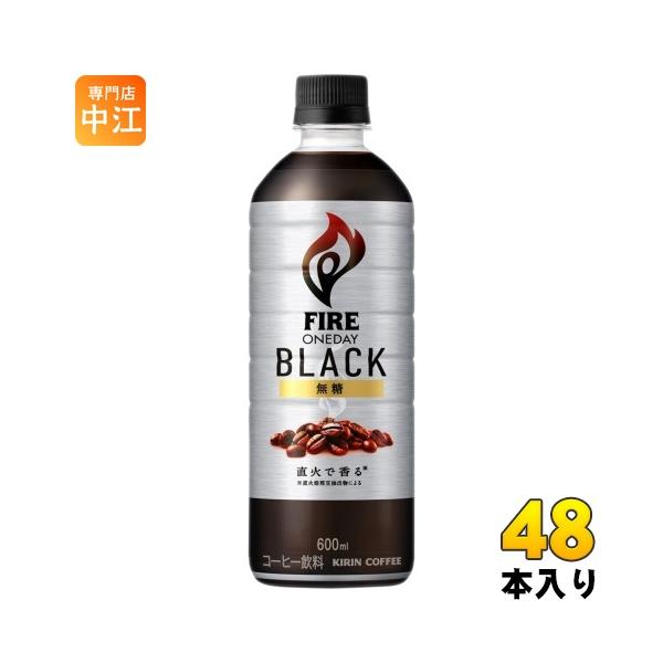 FIRE キリン ファイア ワンデイ ブラック 600ml ペットボトル 48本 (24