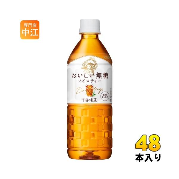 午後の紅茶 キリン おいしい無糖 VD用 555ml ペットボトル 48本 (24本