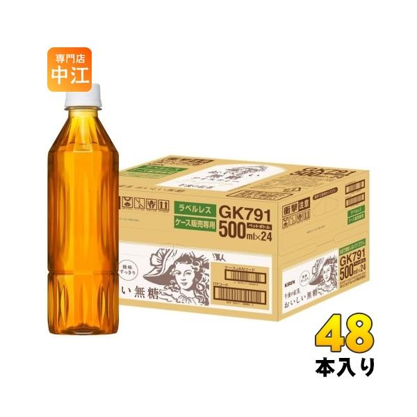 【賞味期限】2026/07/31【送料無料／一部地域除く】【一個あたり 103円（税込）】心地よい香りとすっきりクリアなおいしさでちょっと気分上げてくれる無糖のアイスティー。ラベルをはがす手間が省けて便利でエコ。おうちでのストックにも。■最...