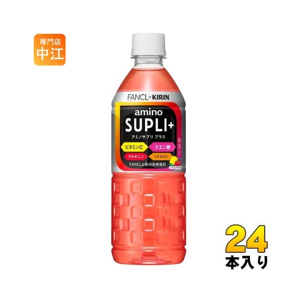 キリン×ファンケル アミノサプリ プラス 555ml ペットボトル 24本入 スポーツドリンク スポーツ飲料 アミノ酸飲料