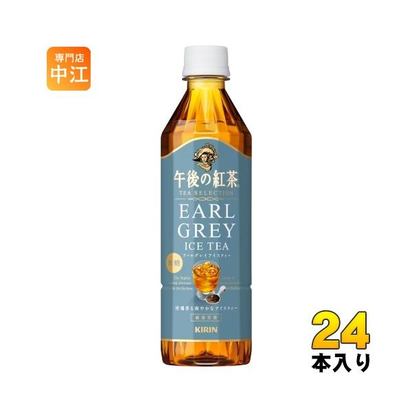 キリン 午後の紅茶 TEA SELECTION アールグレイアイスティー 500ml ペットボトル 24本入 紅茶 午後ティー 無糖 柑橘香る 〔爆買〕