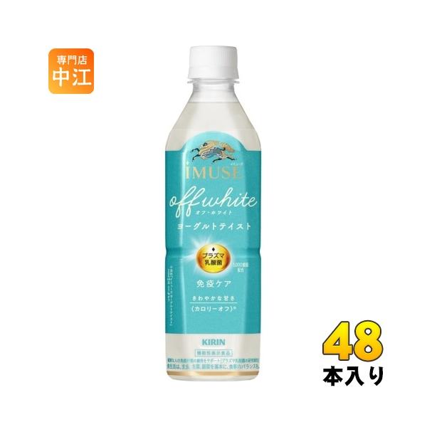 【賞味期限】2026/07/31【送料無料／一部地域除く】【一個あたり 121円（税込）】日常的なリフレッシュとして気兼ねなく手にとれる、プラズマ乳酸菌の働きで免疫ケアに役立つヨーグルトテイスト飲料。さわやかな甘さで、ゴクゴク飲めるカロリー...