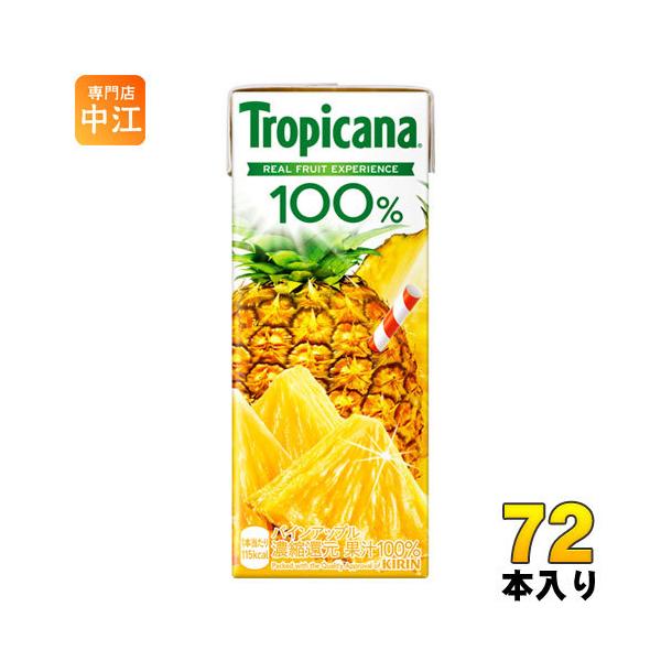 トロピカーナ キリン トロピカーナ100% パインアップル 250ml 紙パック