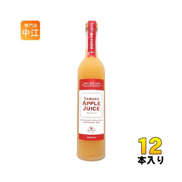タムラファーム 青森県産 完熟 100% りんごジュース 500ml 瓶 12本