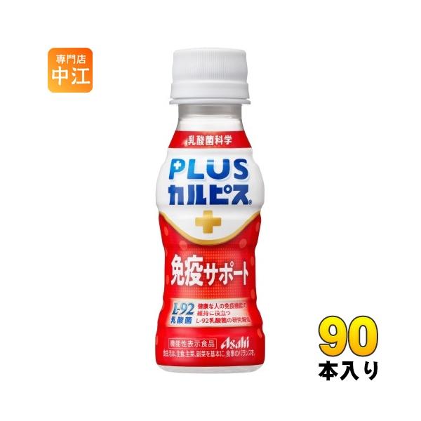 【送料無料／一部地域除く】【一個あたり 94円（税込）】「カルピス」に由来する長年の乳酸菌研究により選び抜かれたL-92乳酸菌を配合した小さなカルピスです。L-92乳酸菌は健康な人の免疫機能の維持に役立つとともに、ハウスダスト、ホコリなどに...