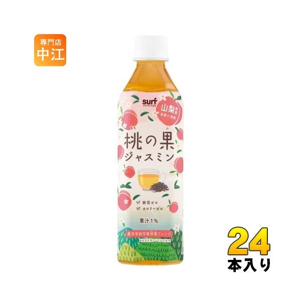 他サイト： サーフビバレッジ 桃の果ジャスミン 500ml ペットボトル 24本入 お茶 ジャスミン茶 中国茶の商品画像