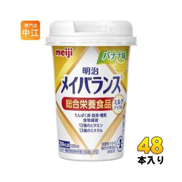 明治（meiji） メイバランス Mini バナナ味 125ml カップ 48本 (24本入