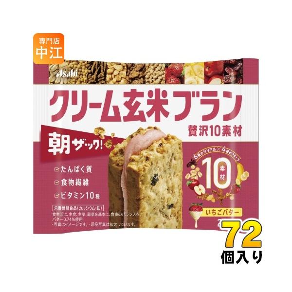 アサヒグループ食品 クリーム玄米ブラン 贅沢10素材 いちご