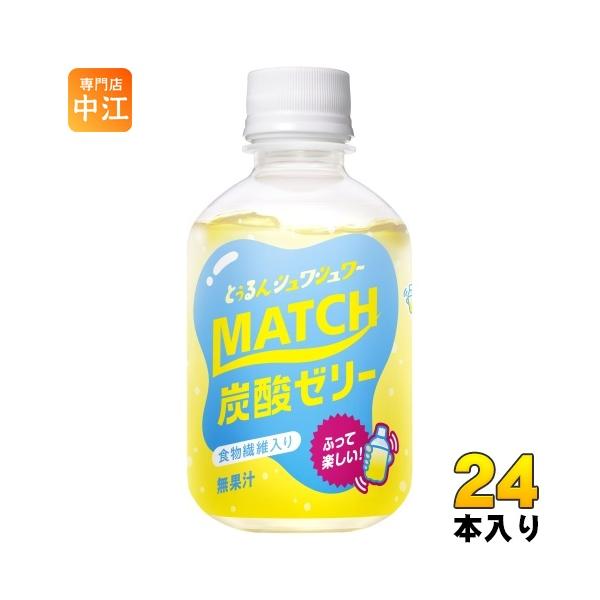 Brain Wash 炭酸飲料セット 4本(飲めません) 大塚食品 マッチゼリー 260g ペットボトル 24本入 炭酸飲料 ゼリー