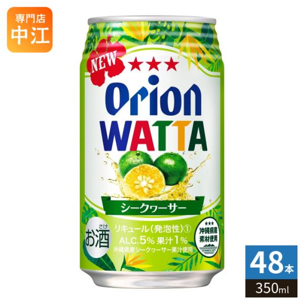 オリオンビール WATTA シークヮーサー 350ml 缶 48本 (24本入×2 まとめ買い) チューハイ ワッタ orion