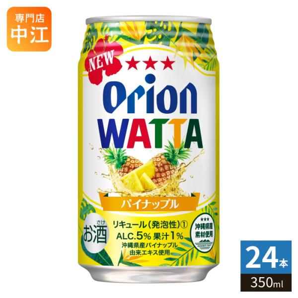 オリオンビール WATTA パイナップル 350ml 缶 24本入 チューハイ ワッタ orion