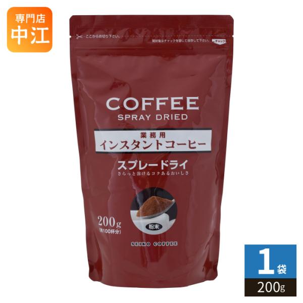 セイコー珈琲 業務用インスタントコーヒー スプレードライ 200g 1袋入 業務用 大容量 FD 粉末