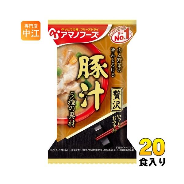 アマノフーズ フリーズドライ いつものおみそ汁 贅沢 豚汁 20食 (10食入×2 まとめ買い) お味噌汁 FD インスタント 即席 味噌汁