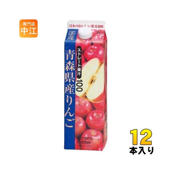 共進牧場 青森県産りんご(ストレート) 1000ml 紙パック 12本 (6本入×2 まとめ買い)