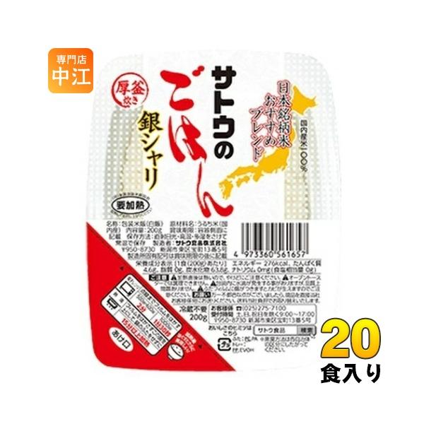 インスタント　レトルト食品　まとめ売り　サッポロ一番　サトウのごはん他 サトウ食品 サトウのごはん 銀シャリ 200gパック 20個入 非常食