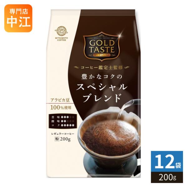 三本珈琲 ゴールドテイスト 豊かなコクのスペシャルブレンド 粉 200g 12袋 (1袋入×12 まとめ買い) レギュラーコーヒー 粉末 GOLD TASTE 珈琲