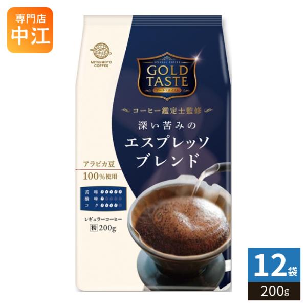 三本珈琲 ゴールドテイスト 深い苦みのエスプレッソブレンド 粉 200g 12袋 (1袋入×12 まとめ買い) レギュラーコーヒー 粉末 GOLD TASTE 珈琲