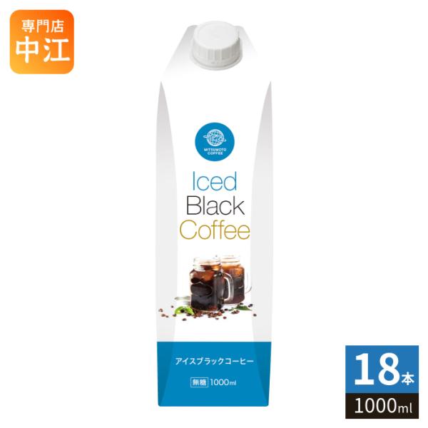 三本珈琲 アイスブラックコーヒー 無糖 1000ml 紙パック 18本 (6本入×3 まとめ買い) 珈琲 こーひー Iced Black Coffee MITSUMOTO COFFEE