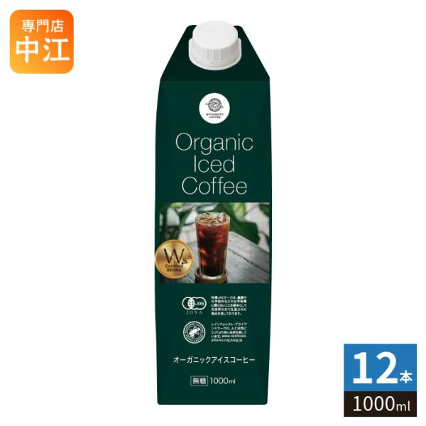 三本珈琲 オーガニックアイスコーヒー 無糖 1000ml 紙パック 12本 (6本入×2 まとめ買い) 有機コーヒー 珈琲 こーひー Organic Iced Coffee