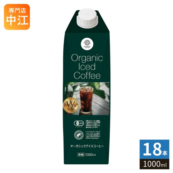 三本珈琲 オーガニックアイスコーヒー 無糖 1000ml 紙パック 18本 (6本入×3 まとめ買い) 有機コーヒー 珈琲 こーひー Organic Iced Coffee