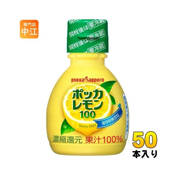 pokka sapporo（ポッカサッポロ） ポッカレモン100 70ml プラスチック
