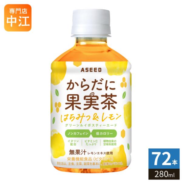 アシード からだに果実茶 はちみつ&レモン グリーンルイボスティー