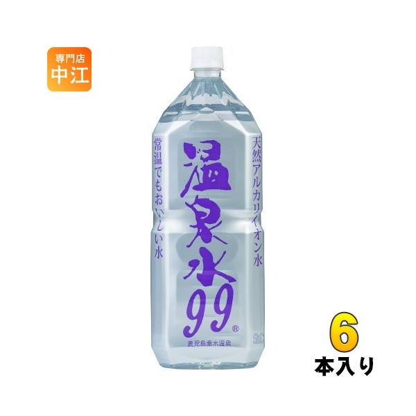 他サイト： エスオーシー 温泉水99 2L ペットボトル 6本入 ミネラルウォーター 超軟水 軟水 鹿児島県 垂水 温泉水の商品画像