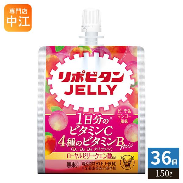 大正製薬 リポビタンゼリー VC ピーチ&マンゴー風味 150g パウチ 36個