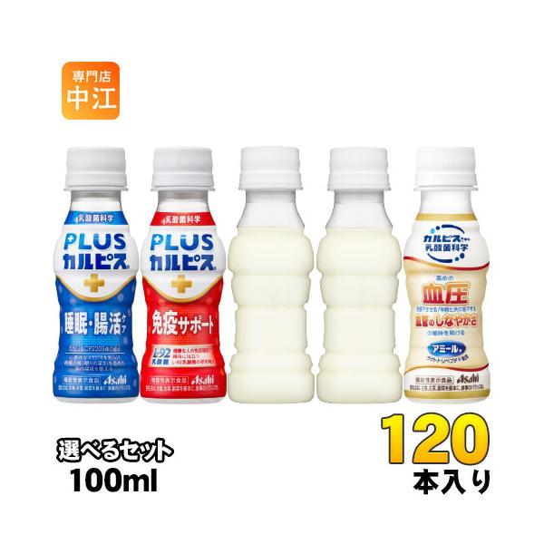 【送料無料／一部地域除く】【一個あたり 92円（税込）】【選べる種類】・睡眠・腸活ケア・免疫サポート・睡眠・腸活ケア　ラベルレス・免疫サポート　ラベルレス・アミールW■最短でのお届けをご希望の場合は、お届け日の指定はしないでください■北海道...