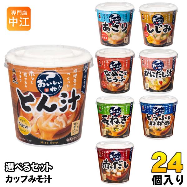 【送料無料／一部地域除く】【一個あたり 152円（税込）】【選べる種類】・とん汁-6個・あさり-6個・しじみ-6個・なめこととうふ-6個・かにだし汁-6個・長ねぎ-6個・とうふとわかめ-6個・赤だし-6個■最短でのお届けをご希望の場合は、お...