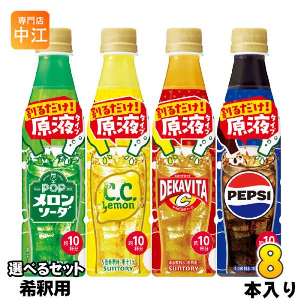 SUNTORY（サントリー） おうちドリンクバー 希釈用 340ml ペットボトル