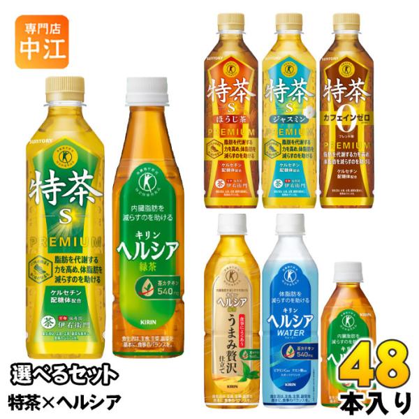 サントリー 特茶 キリン ヘルシア 350ml 500ml ペットボトル 選べる 48