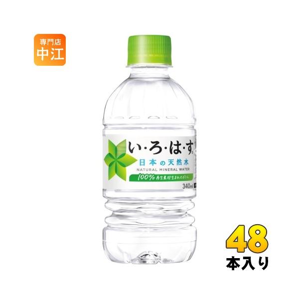 いろはす 340ml ペットボトル 48本 (24本入×2 まとめ買い) コカ・コーラ ミネラルウォーター い・ろ・は・す ILOHAS 水 天然水