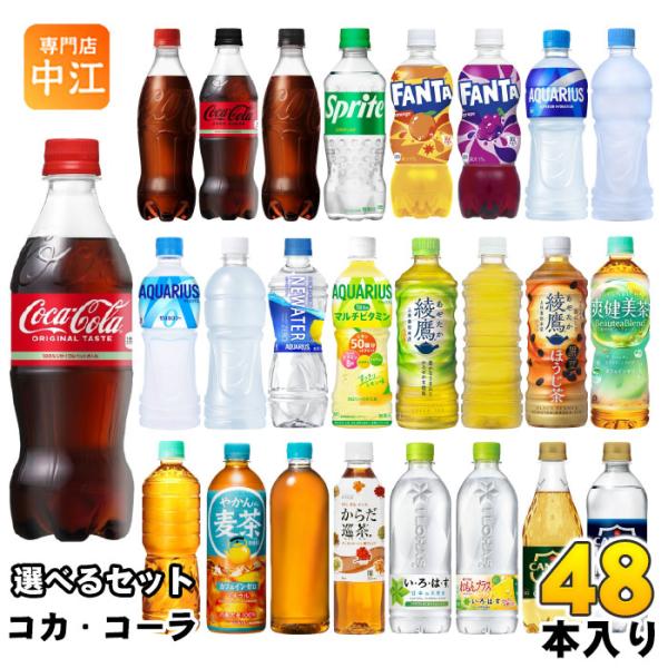 コカ・コーラ アクエリアス 綾鷹 いろはす 他 500ml ペットボトル 選べる 48本 (24本×...