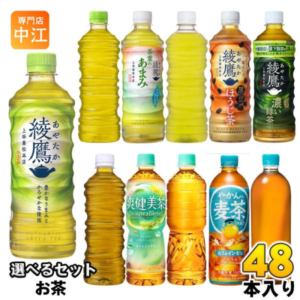 Coca Cola 〔ストアポイント+9%！〕 綾鷹 爽健美茶 やかんの麦茶