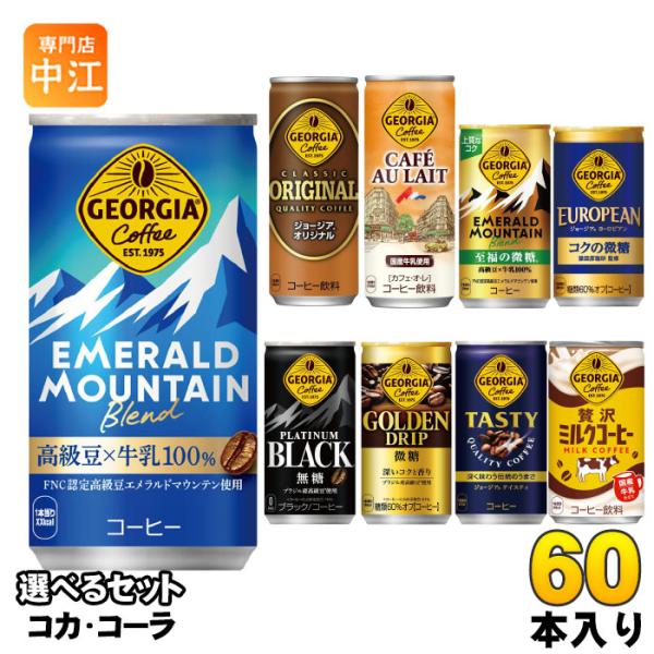 Coca Cola（コカコーラ） ジョージア リアルゴールド 185g 250g 缶
