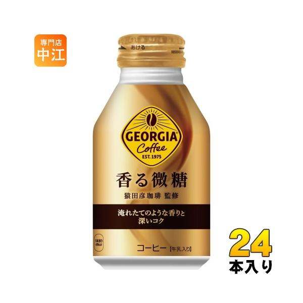 ジョージア コカ・コーラ 香る微糖 260ml ボトル缶 24本入