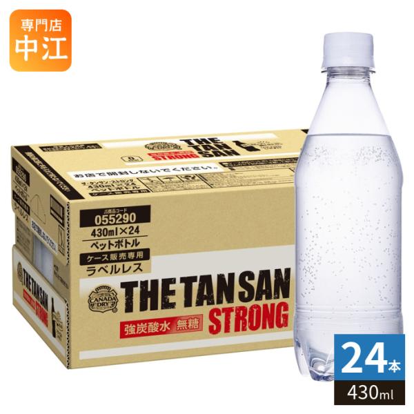 コカ・コーラ カナダドライ ザ タンサン ストロング ラベルレス 430ml