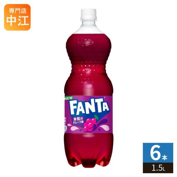 ファンタ コカ・コーラ グレープ 1.5L ペットボトル 6本入 炭酸飲料